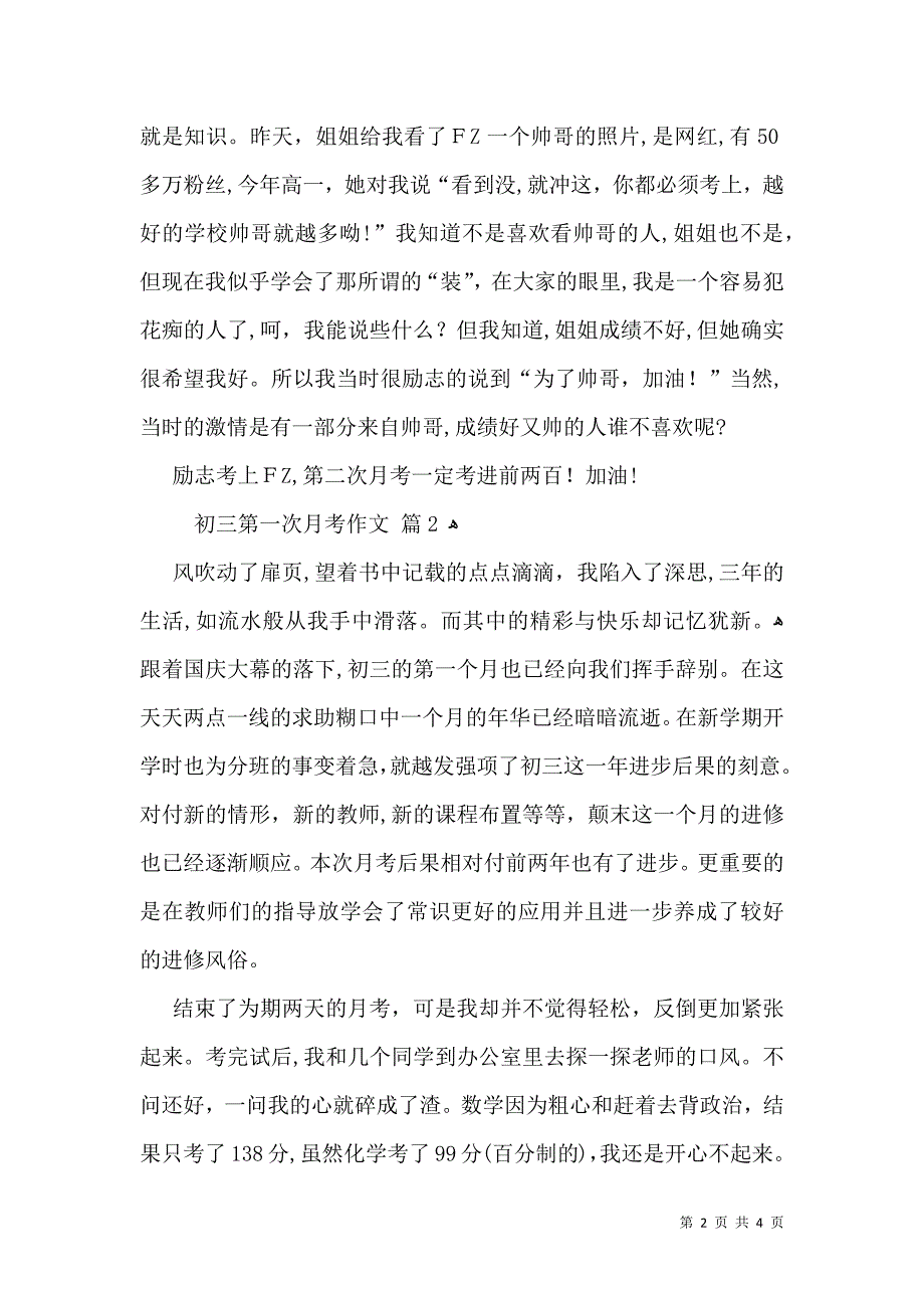 实用的初三第一次月考作文3篇_第2页