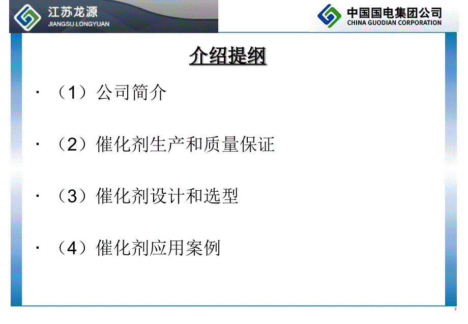 2燃煤电厂烟气脱硝SCR催化剂介绍分析_第2页