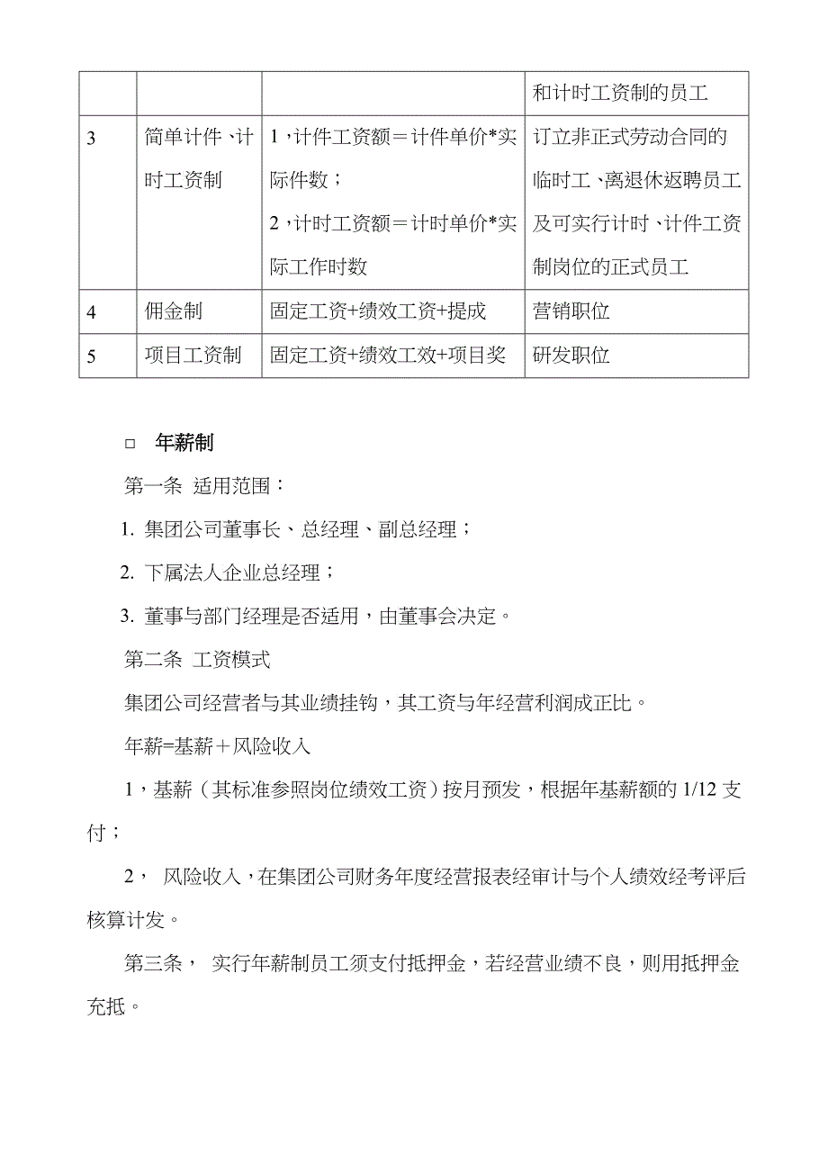 某瓷业公司薪酬管理制度_第3页