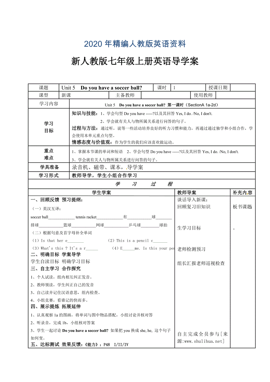 年人教版七年级上期 Unit 5 Do you have a soccer ball？导学案_第1页