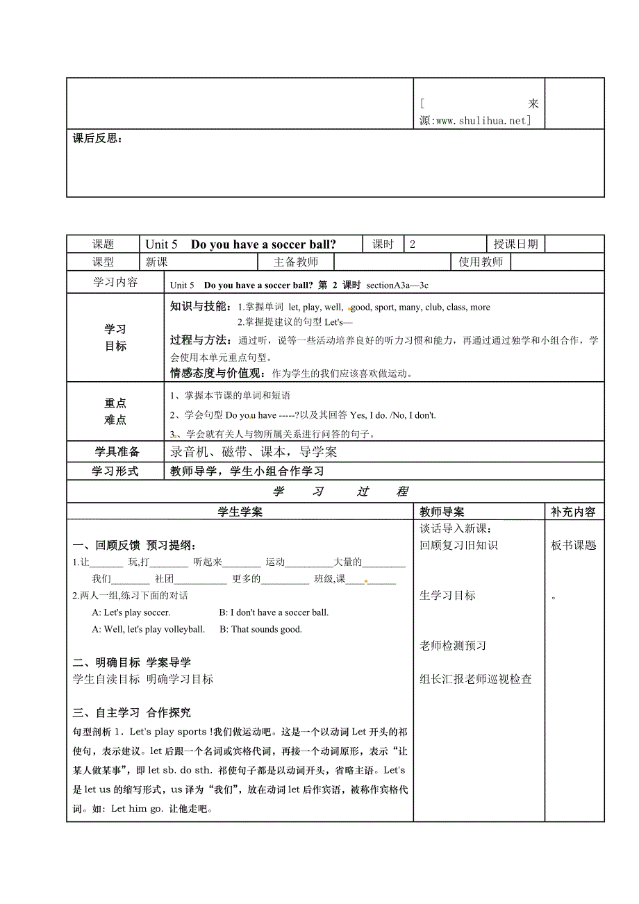 年人教版七年级上期 Unit 5 Do you have a soccer ball？导学案_第2页