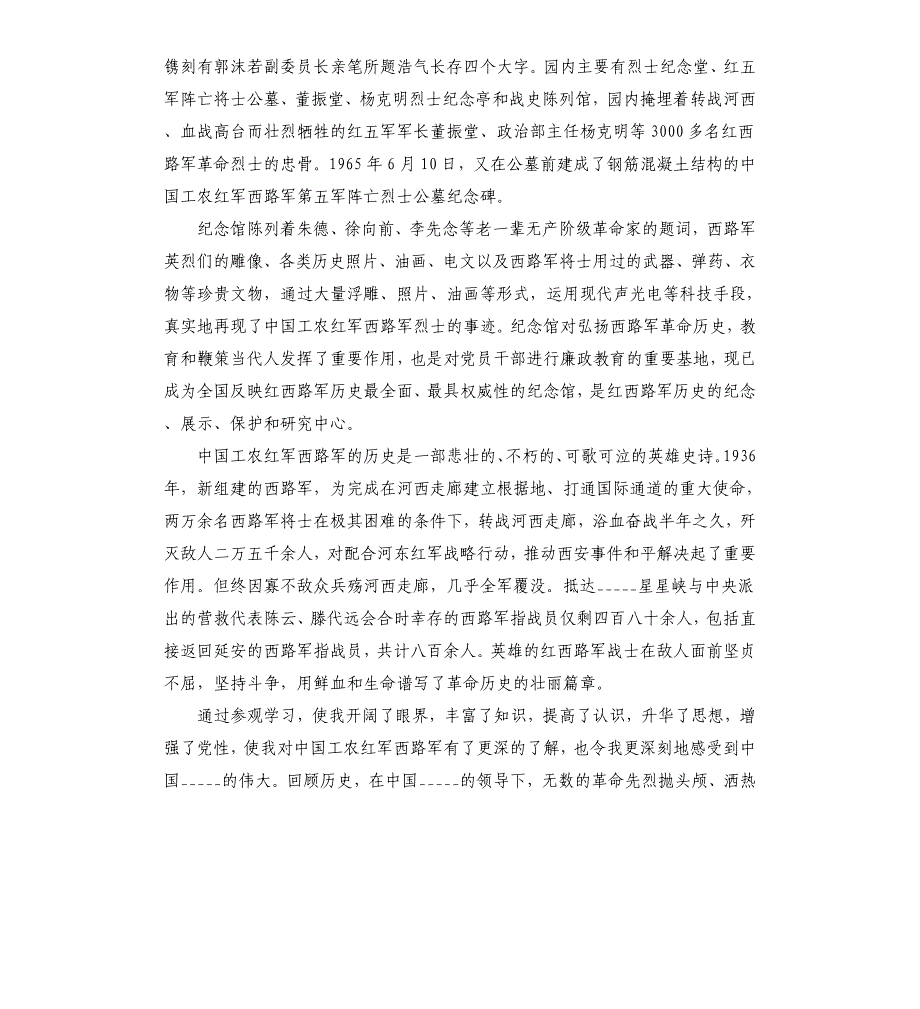 参观西路军纪念馆心得体会三篇参考模板_第3页