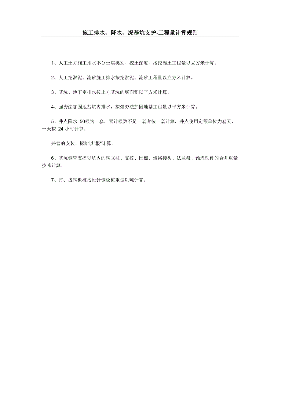 21施工排水、降水、深基坑支护_第1页