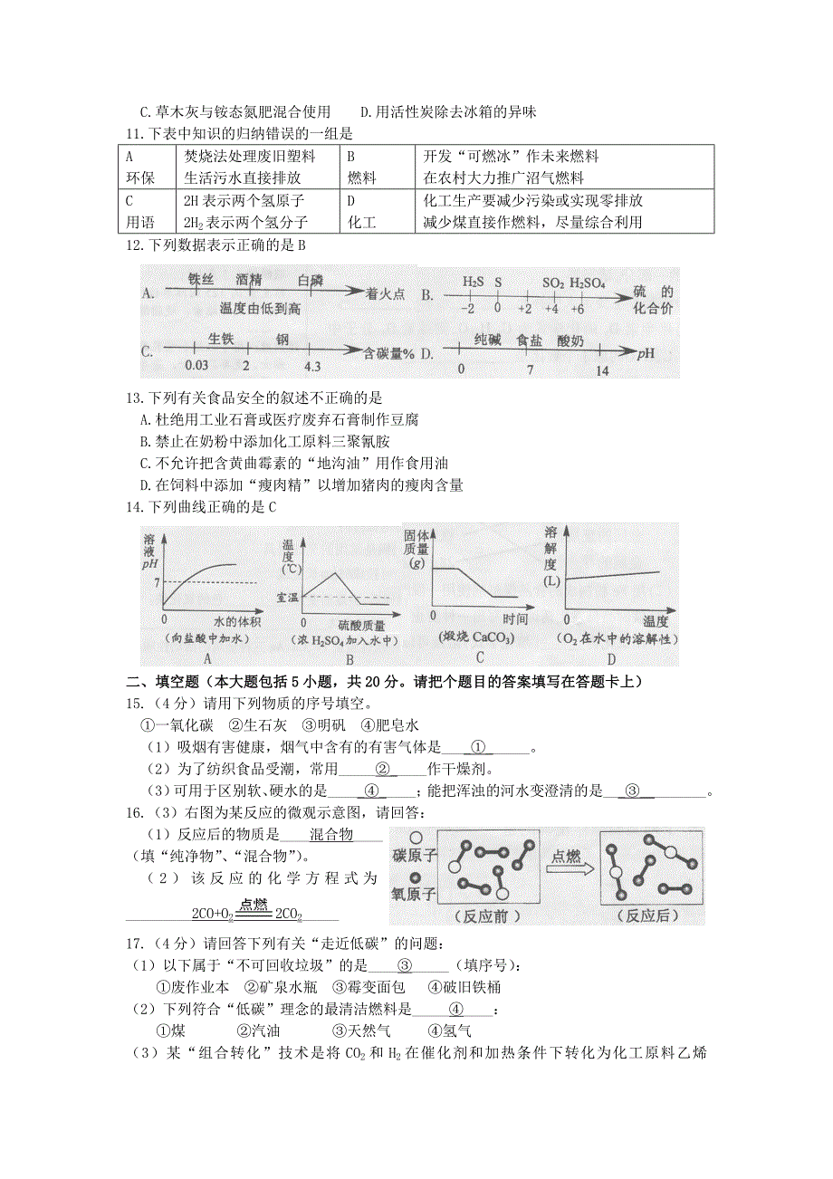 广东省化学中考题及答案_第2页