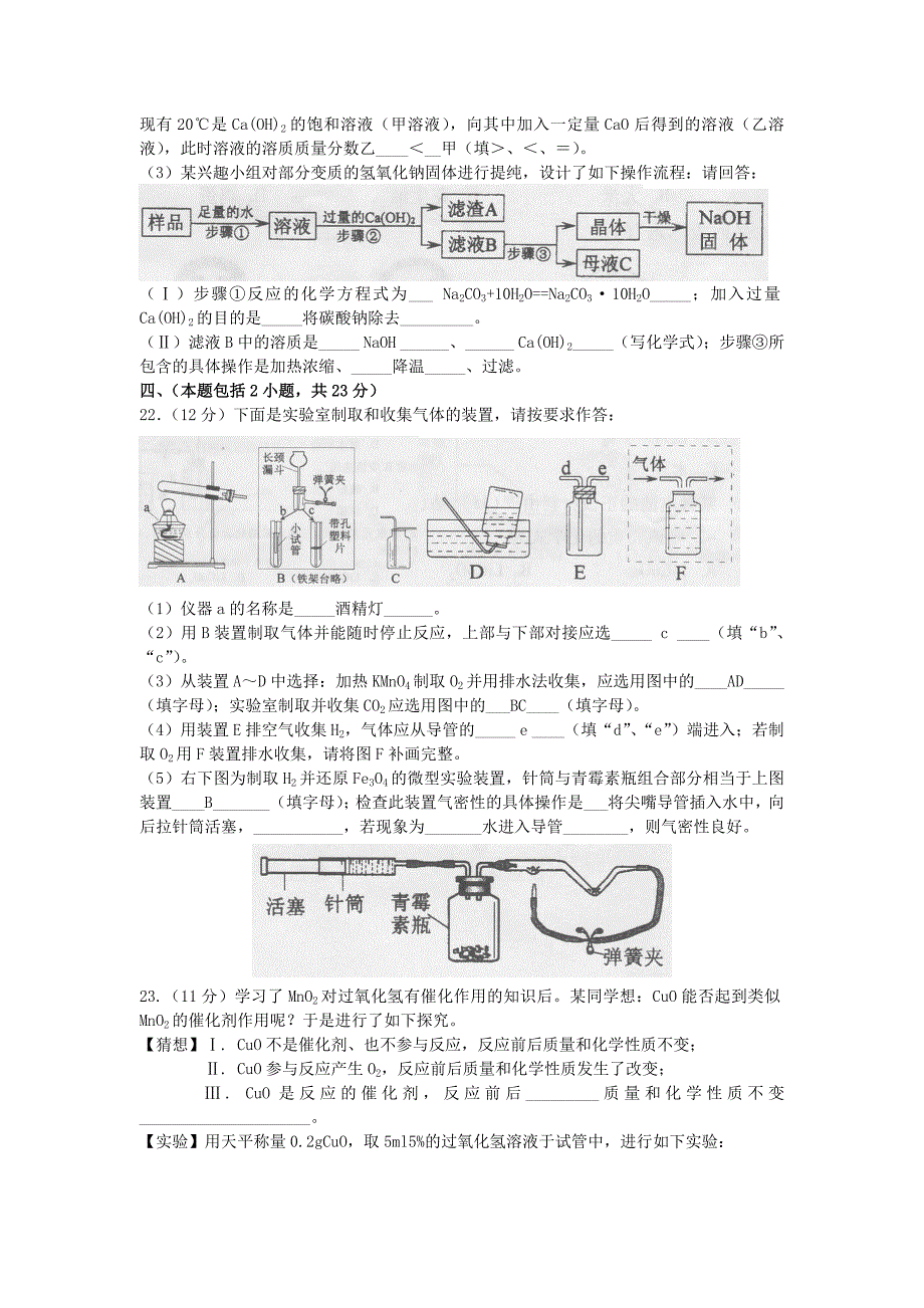 广东省化学中考题及答案_第4页