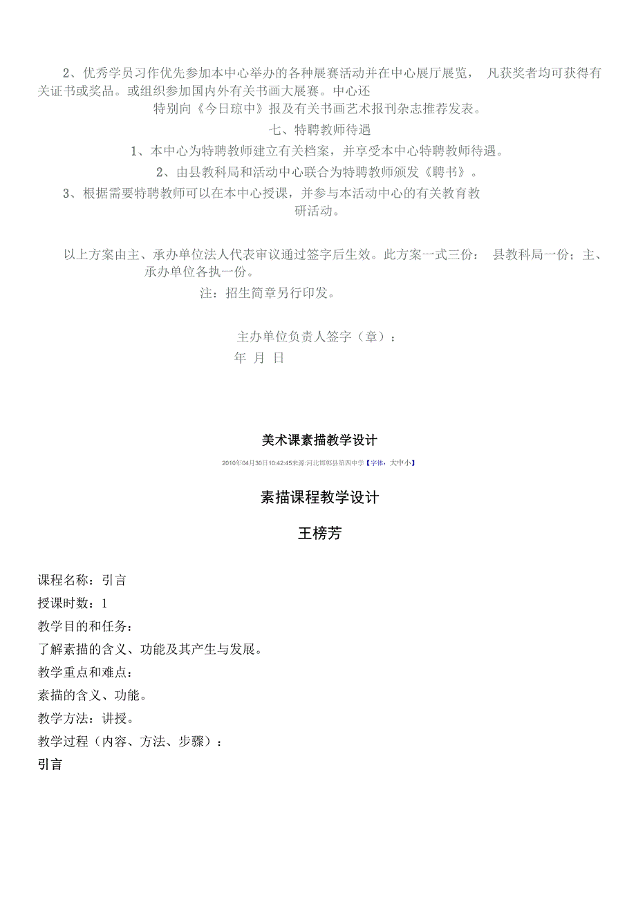 美术培训活动方案_第2页