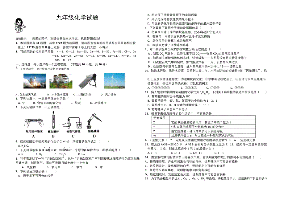 九年级上册化学期末试题及答案.docx_第1页