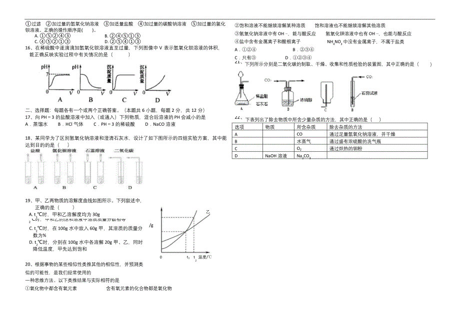 九年级上册化学期末试题及答案.docx_第2页