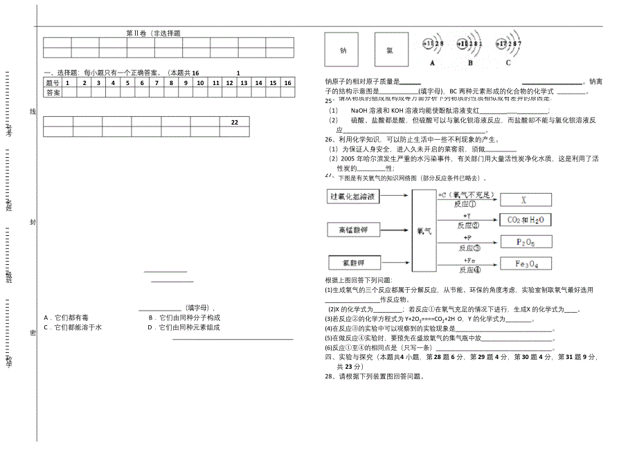 九年级上册化学期末试题及答案.docx_第3页