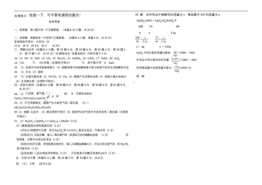 九年级上册化学期末试题及答案.docx_第5页