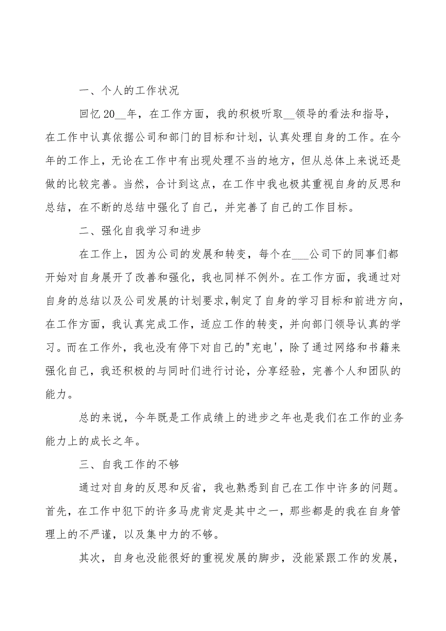 2021商会年终工作总结报告范文_第3页