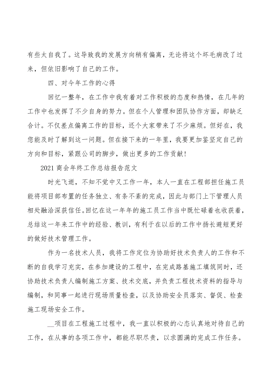 2021商会年终工作总结报告范文_第4页