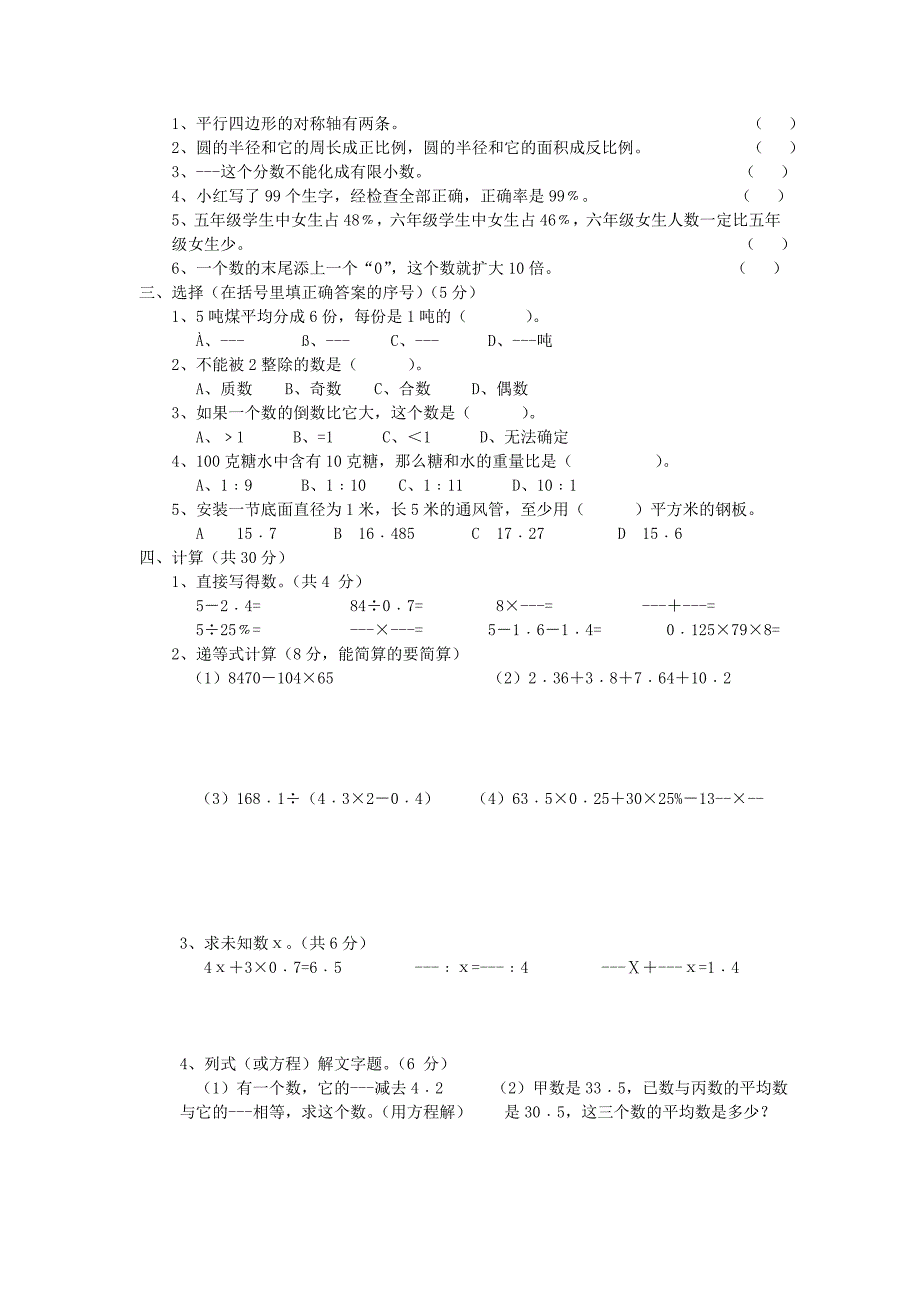 六年级数学测试题_第2页