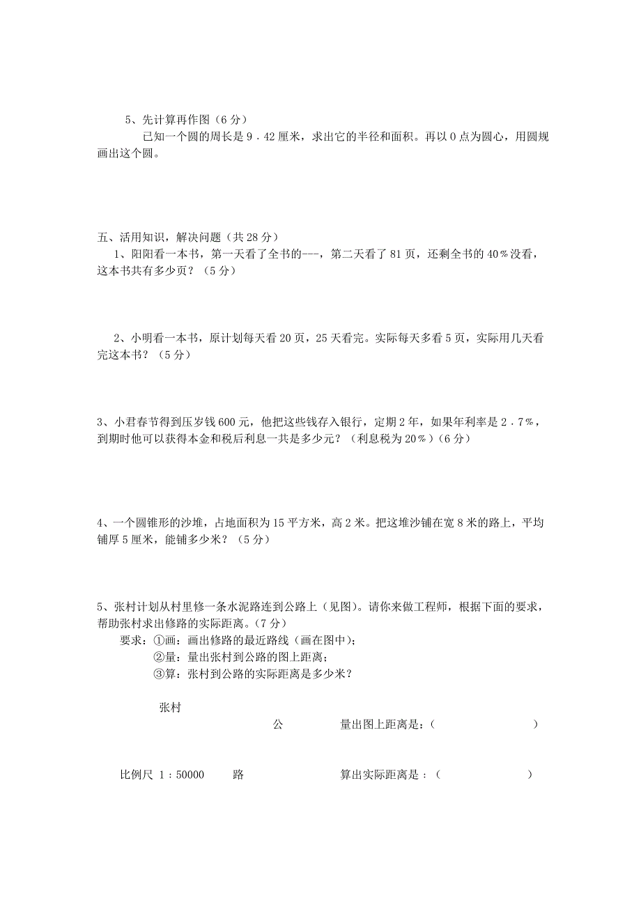 六年级数学测试题_第3页