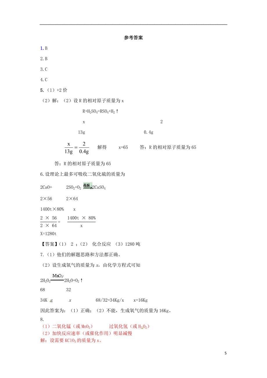 【助力2014】中考化学 利用化学方程式的简单计算易错辨析（易错点+经典例题+错因会诊） 新人教版_第5页