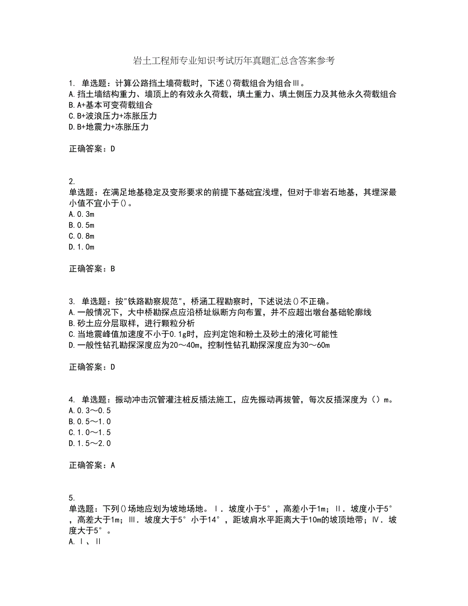 岩土工程师专业知识考试历年真题汇总含答案参考7_第1页