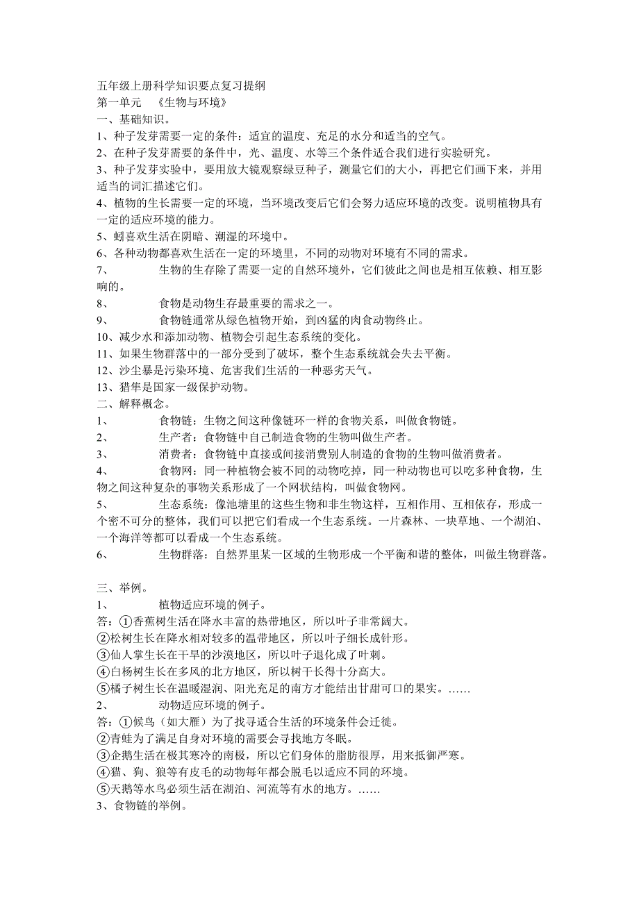 五年级上册科学知识要点复习提纲.doc_第1页