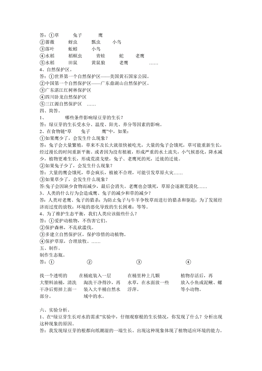 五年级上册科学知识要点复习提纲.doc_第2页