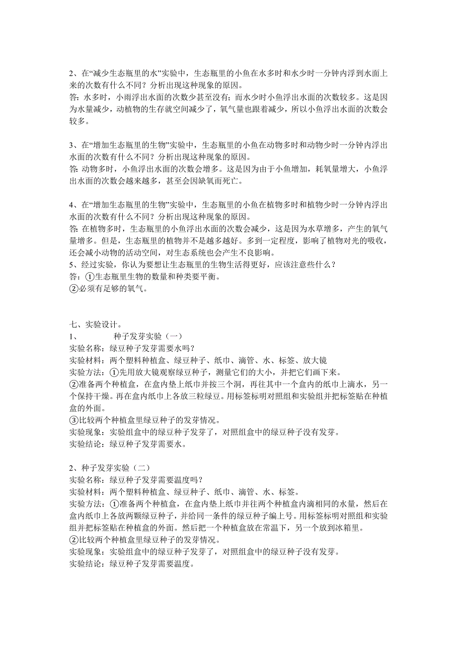 五年级上册科学知识要点复习提纲.doc_第3页