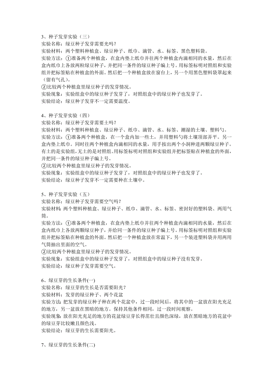 五年级上册科学知识要点复习提纲.doc_第4页