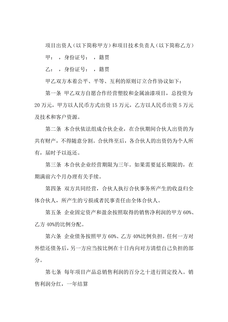 公司合作合同模板10篇_第3页