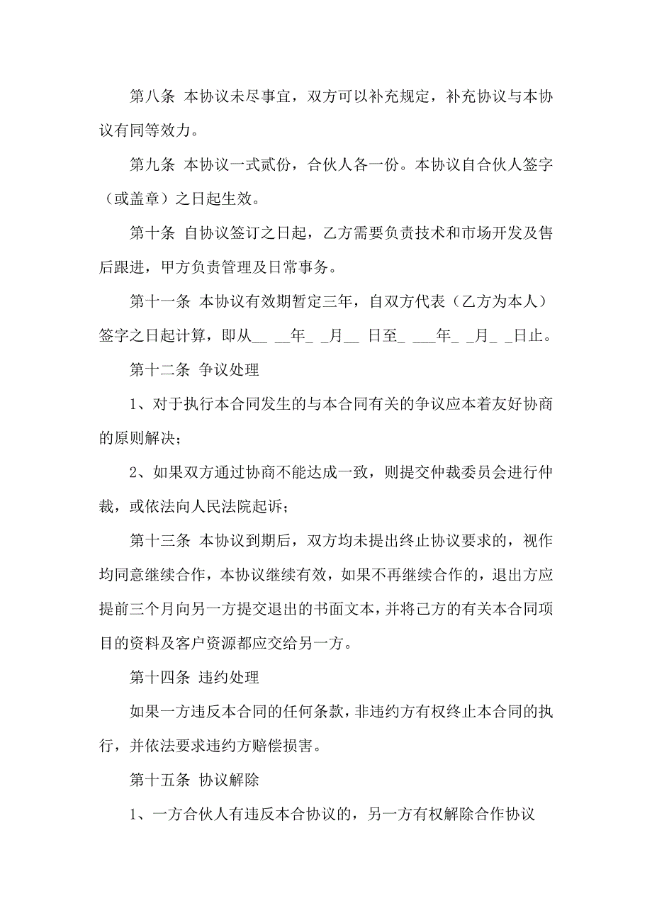 公司合作合同模板10篇_第4页