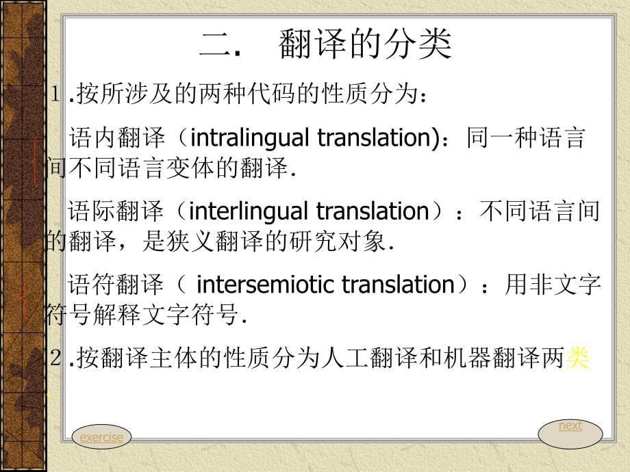 商务英语基础知识ppt课件_第5页