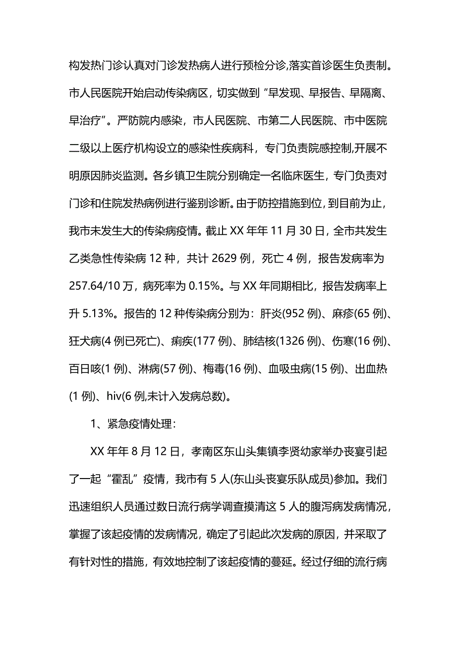 整理2019年疾控中心个人工作总结_第4页