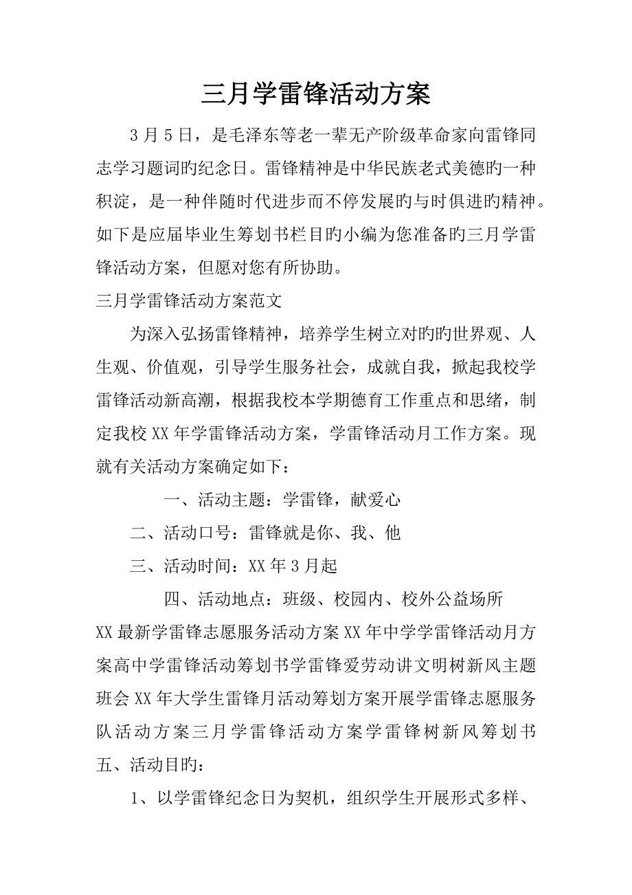 三月学雷锋活动方案_第1页