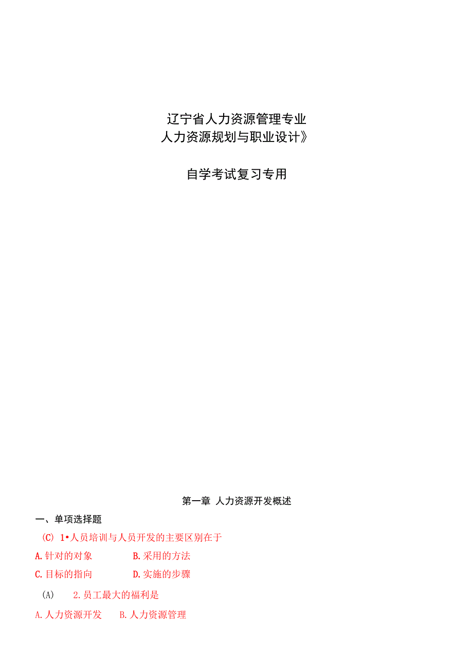 《人力资源规划与职业设计》2015年10_第1页