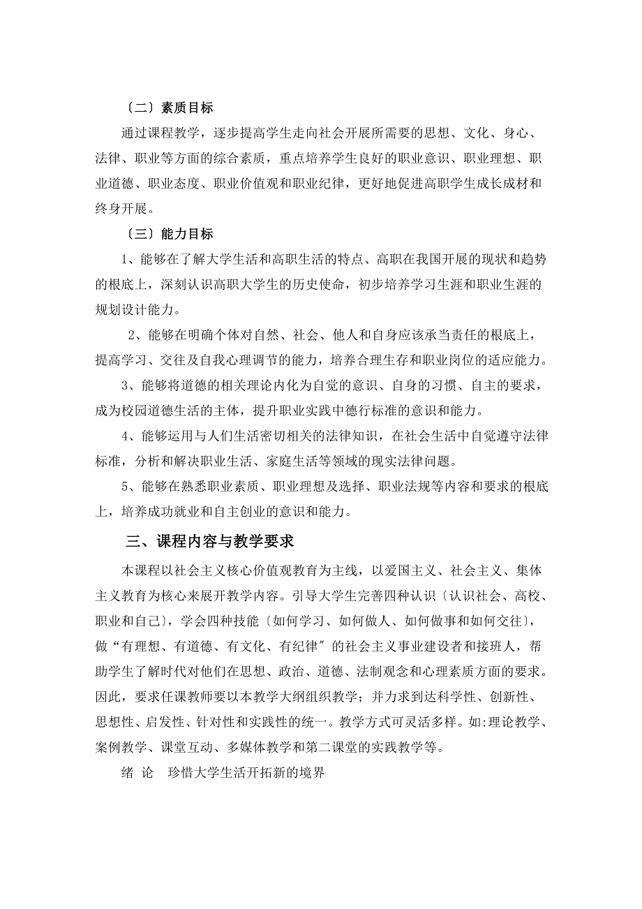 思想道德修养与法律基础课程标准_第3页