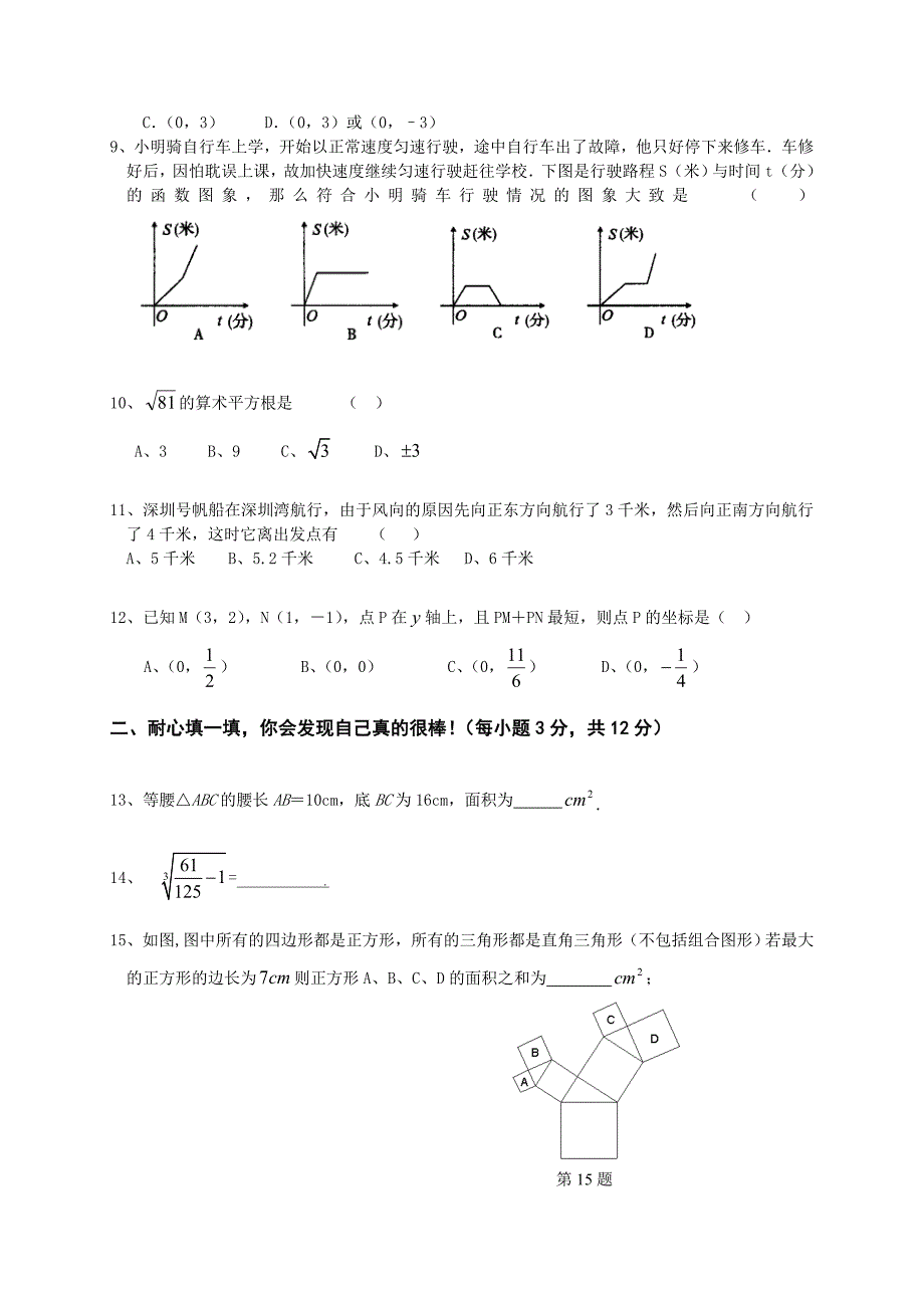 北师大版八年级第一学期期中联考数学科试卷_第2页