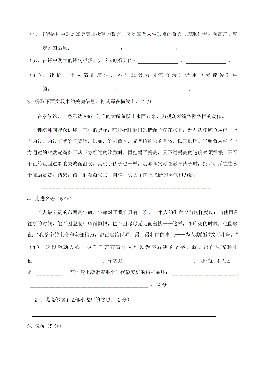 人教版八年级语文上册第二次月考试卷(3、6单元)_第2页