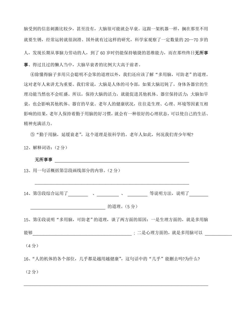 人教版八年级语文上册第二次月考试卷(3、6单元)_第5页