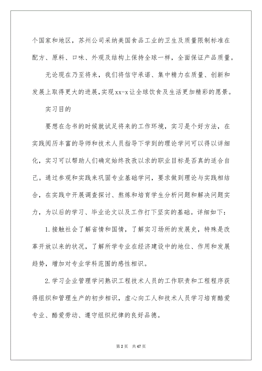 有关工厂实习报告锦集十篇_第2页