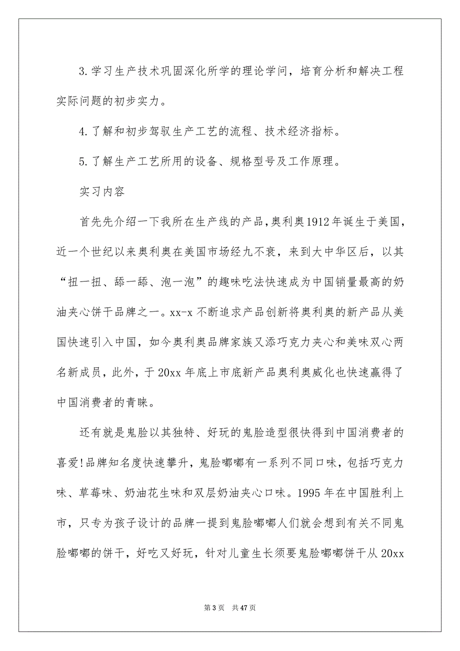 有关工厂实习报告锦集十篇_第3页