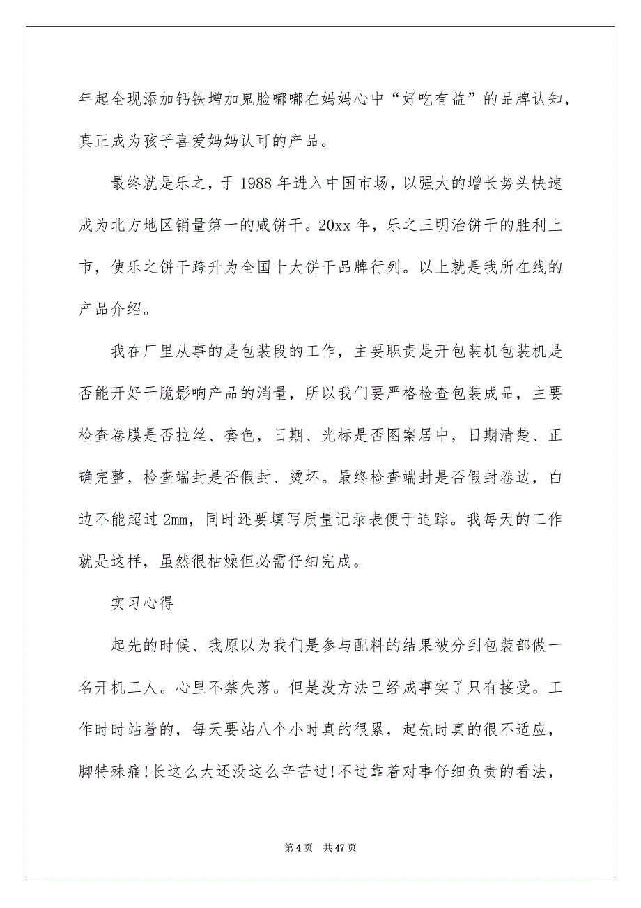 有关工厂实习报告锦集十篇_第4页