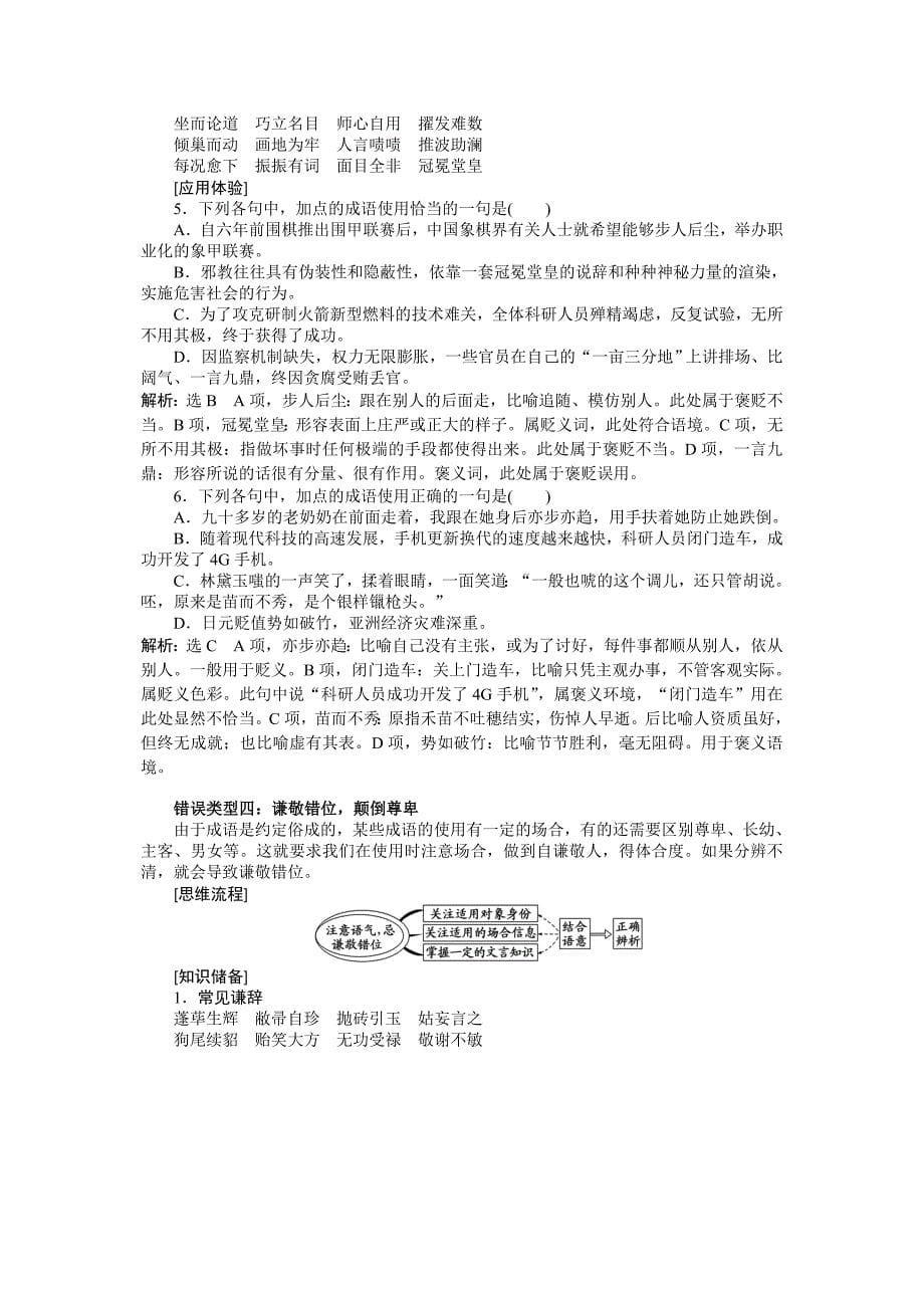 正确使用成语教案_第5页