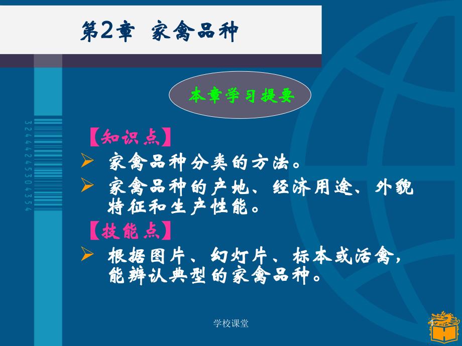 第二章家禽的常见品种【高级教学】_第1页