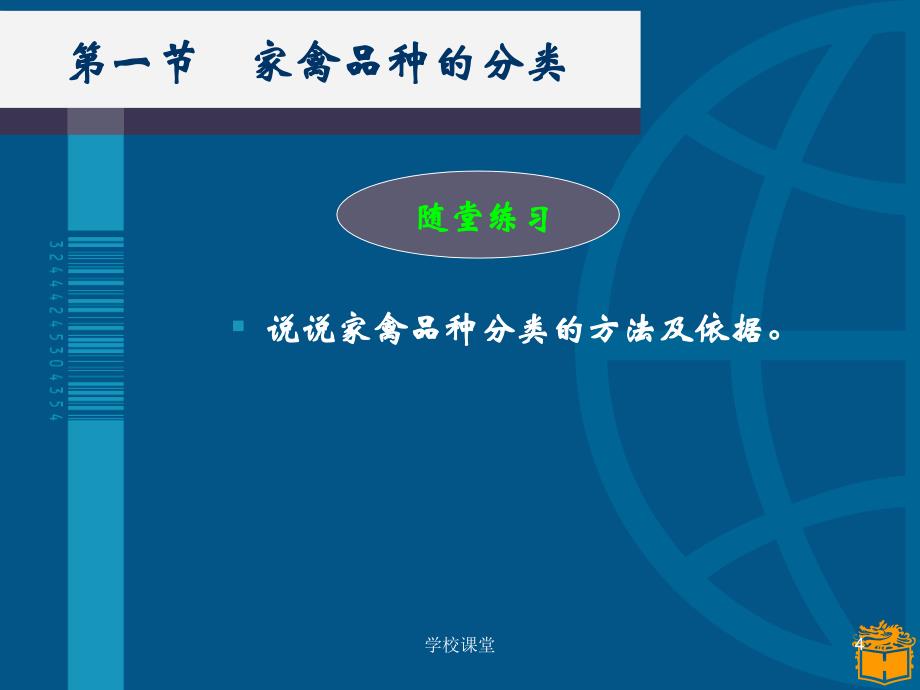 第二章家禽的常见品种【高级教学】_第4页