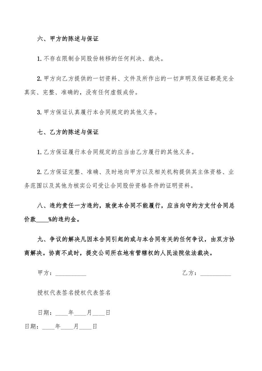 2022年店铺个人股份转让合同_第2页