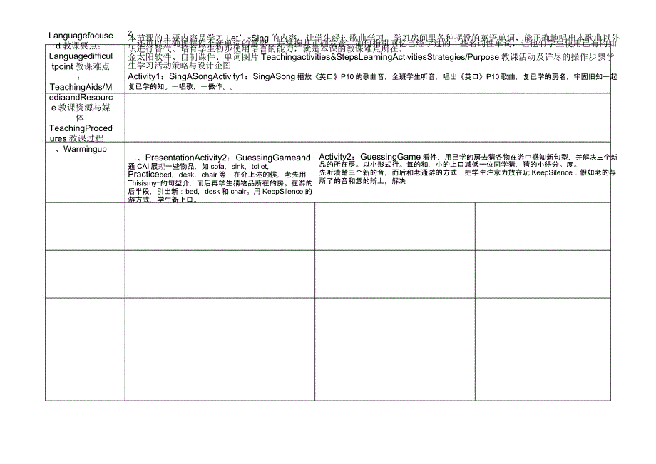 广州小学英语一年级下册Unit3教案.docx_第2页