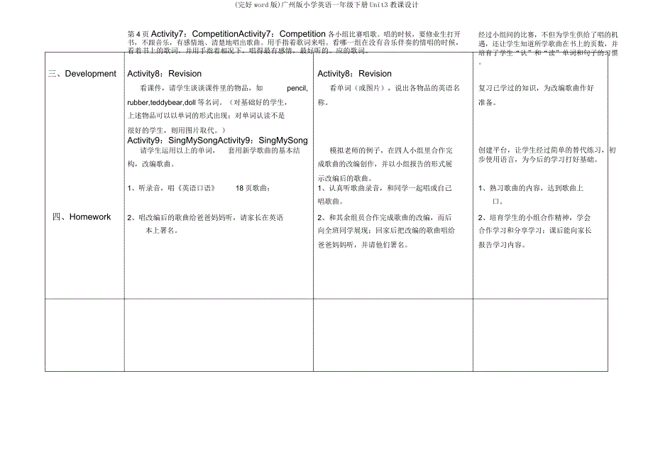 广州小学英语一年级下册Unit3教案.docx_第4页