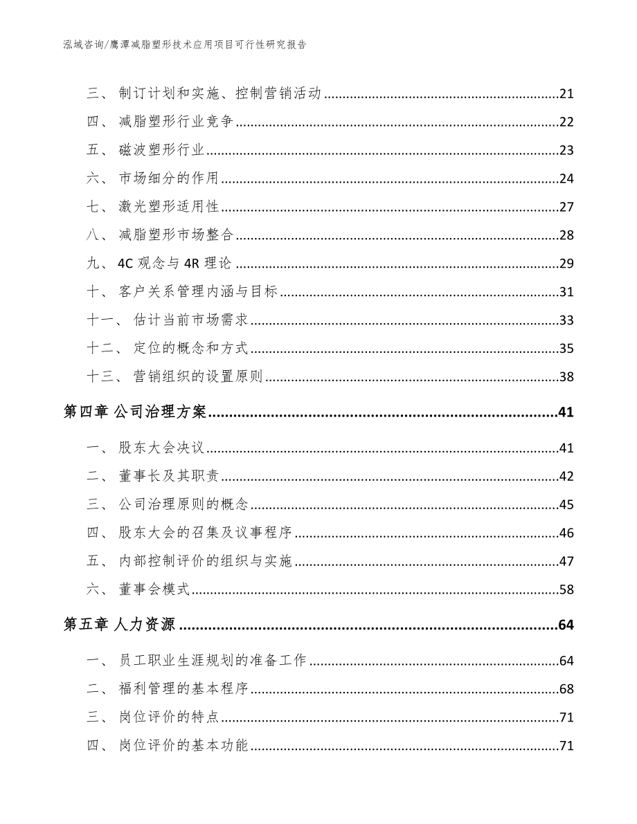 鹰潭减脂塑形技术应用项目可行性研究报告_第3页