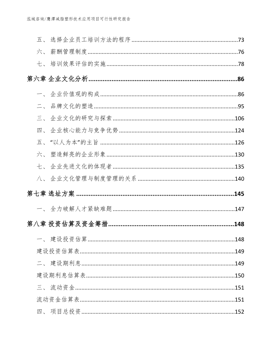 鹰潭减脂塑形技术应用项目可行性研究报告_第4页