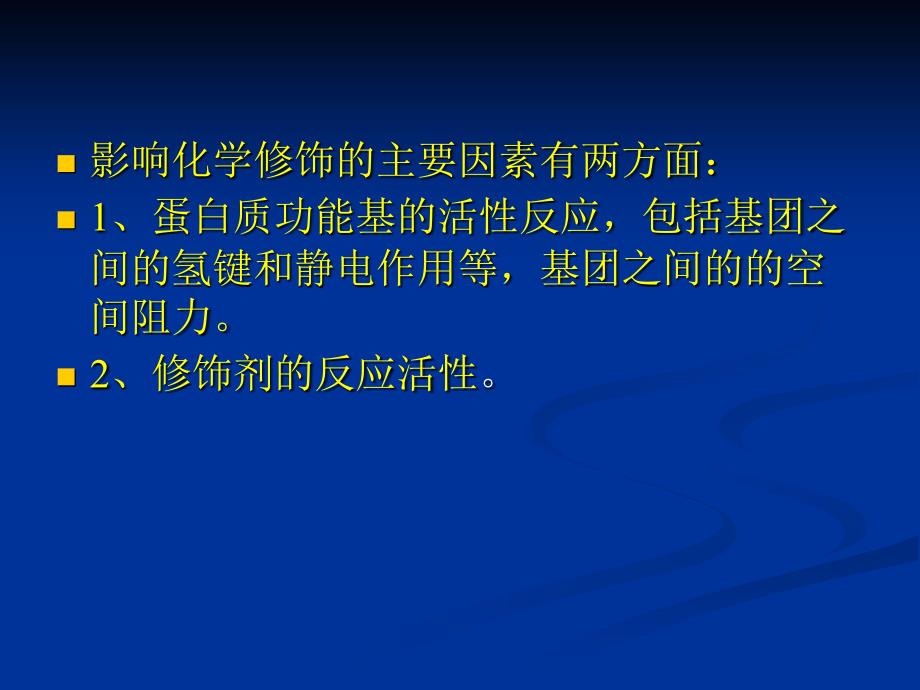 蛋白质的修饰和表达PPT通用课件_第3页