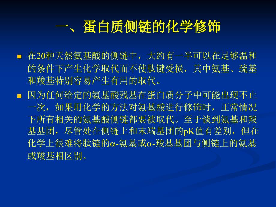 蛋白质的修饰和表达PPT通用课件_第4页