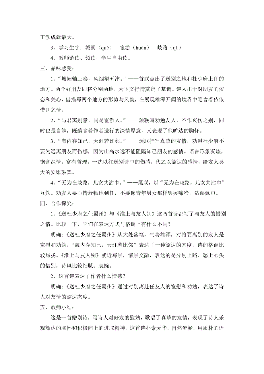 《送杜少府之任蜀州》教学设计[106].doc_第2页