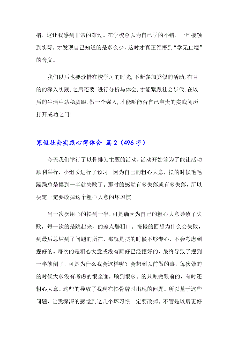 寒假社会实践心得体会范文5篇_第2页