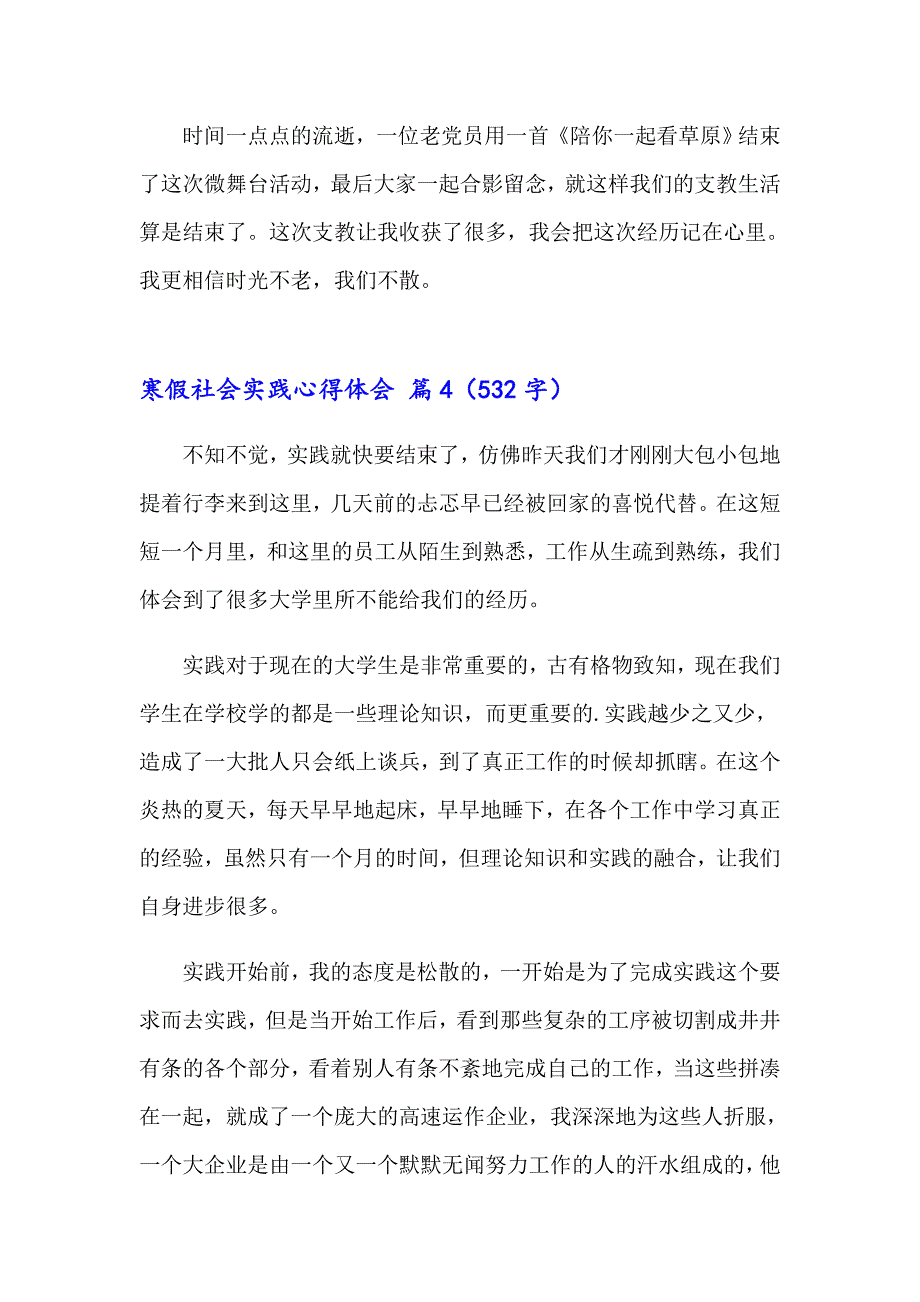 寒假社会实践心得体会范文5篇_第4页